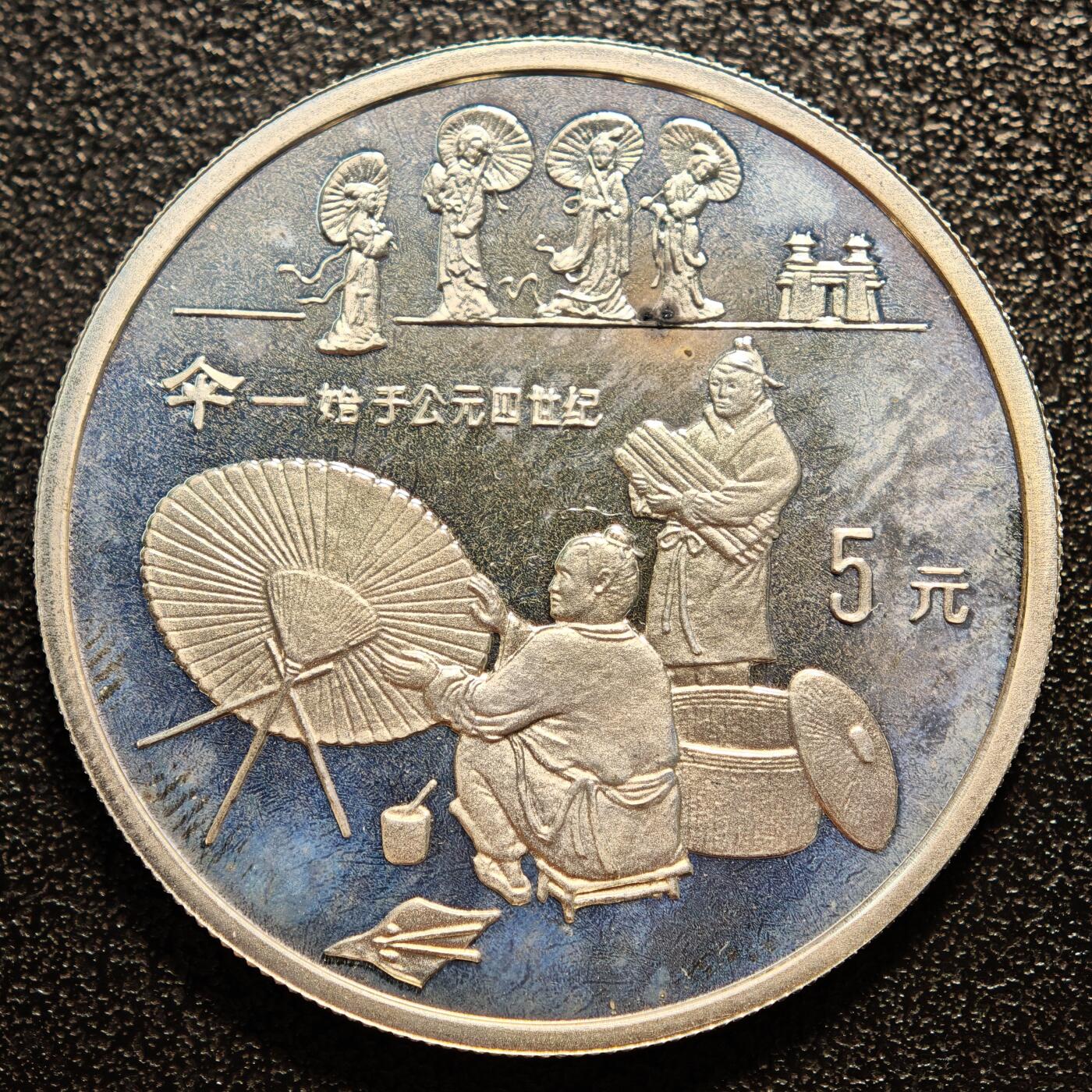 【德藏】世界币章拍卖第146期（拍品征集中~欢迎藏友联系） 1993年 中国古代科技第2组伞精制纪念银币 直径36mm 重量22g 成色90%银