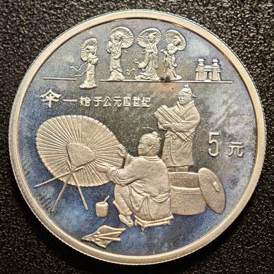 【德藏】世界币章拍卖第146期（拍品征集中~欢迎藏友联系） - 1993年 中国古代科技第2组伞精制纪念银币 直径36mm 重量22g 成色90%银