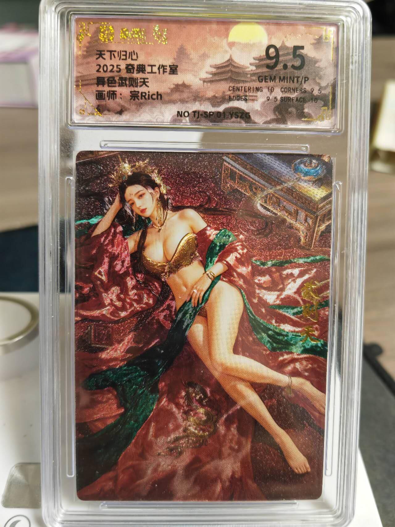阳大大卡牌拍卖第71期（持续收拍品，周五晚上九点截拍，进群福利早知道）
