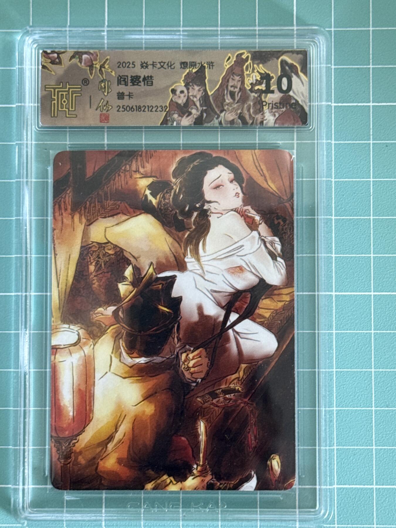 卡牌发烧友第十五期（收拍品，不寄存，23:10截拍，国潮卡牌专场）