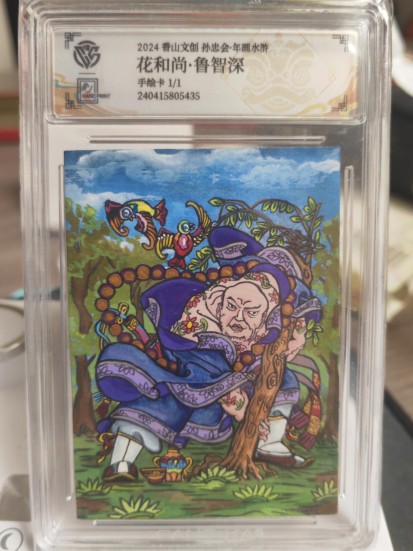 阳大大卡牌拍卖第71期（持续收拍品，周五晚上九点截拍，进群福利早知道） 【手绘卡天罡大全套】香山文创 孙忠会 年画水浒 谭文玲作品 天罡36张大全套 凑齐不易，太漂亮了