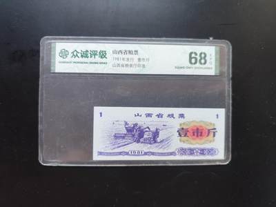 9月10日外国纸币专场 - 众诚评级粮票
