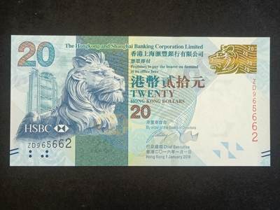 【游宝拍卖】乙巳蛇年67期 最低佣金1元起拍 - 香港-20元【2016年 永恒号 ZD965662 全新UNC】