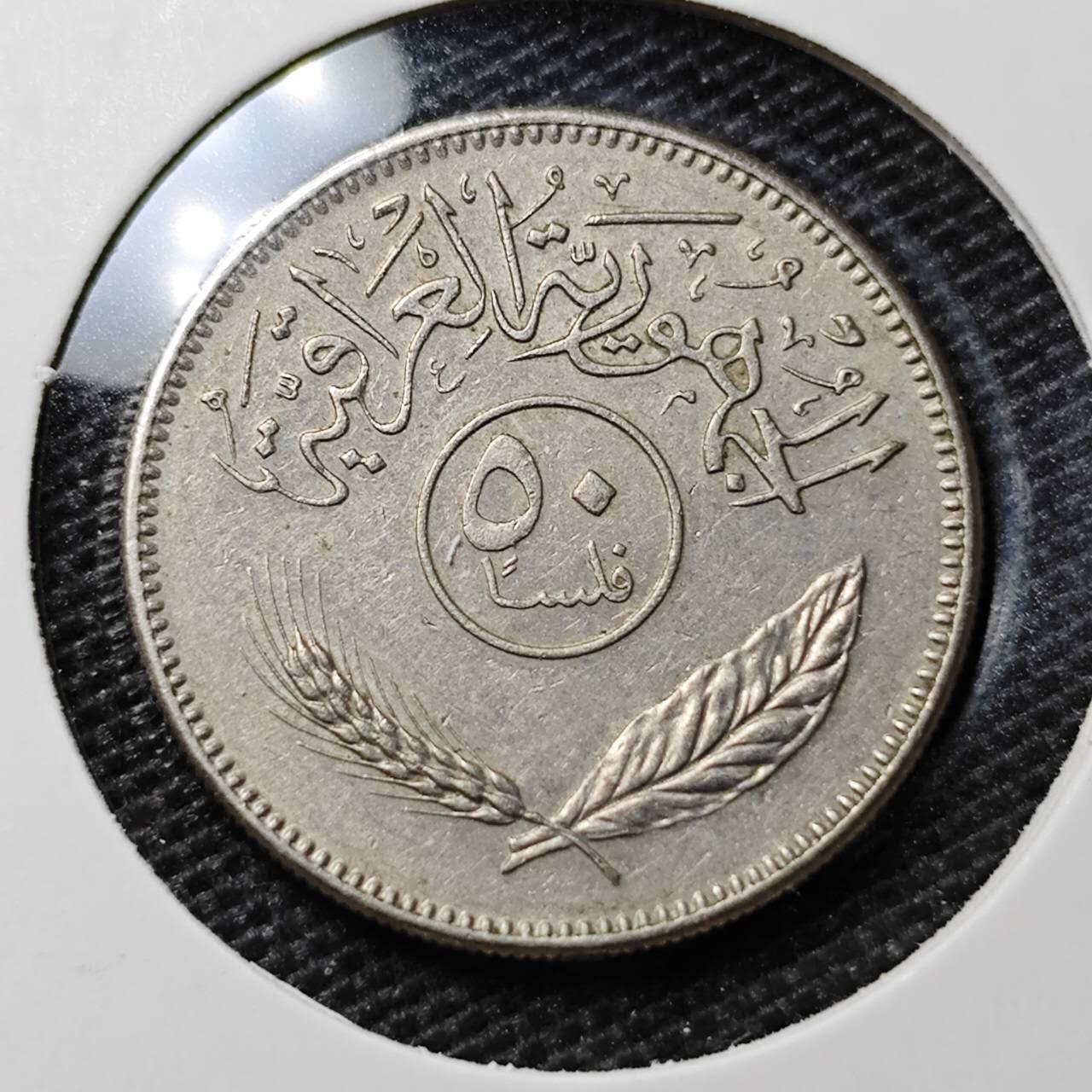 KK钱币收藏小铺 第335场 2月预留时间 周末发货 伊拉克50费尔 