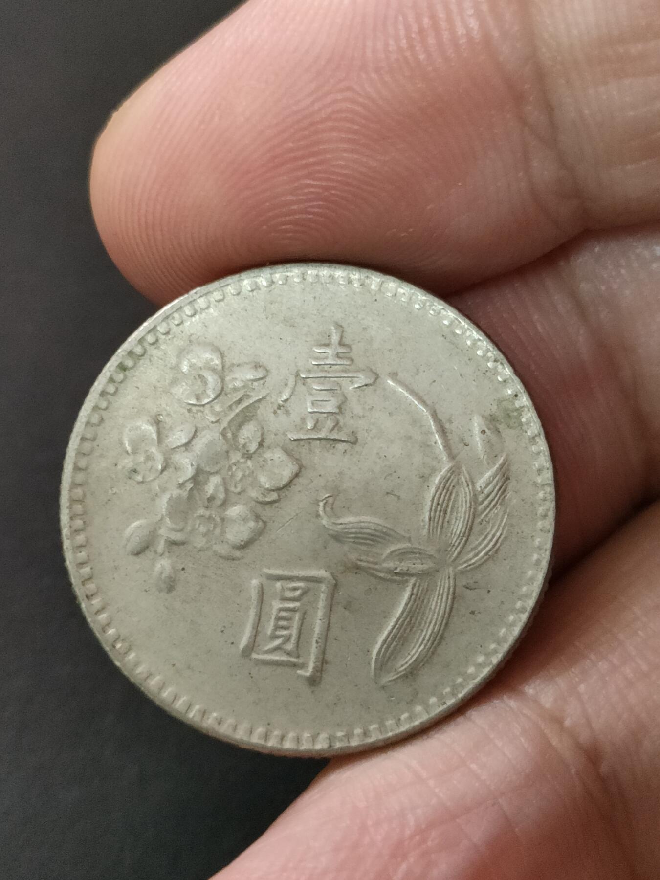 猩哥外币小铺➨【第189场】 壹圆