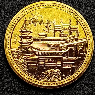 泉币菌-第107场-精品福利场 纪念品 金色 南京 直径45mm 厚2.8mm 纪念章