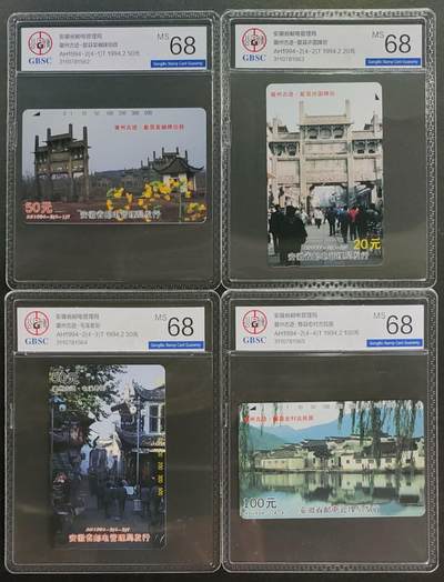 公藏第121期评级卡拍卖 - 安徽田村卡（AH1994-2  徽州古迹）4全公博68分。