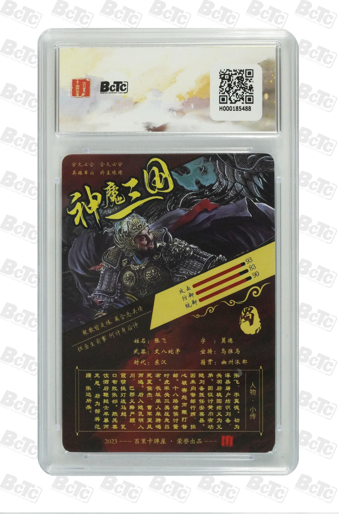 阳大大卡牌拍卖第71期（持续收拍品，周五晚上九点截拍，进群福利早知道） 百里卡牌 苍之飞鸿 三国 张飞 光刻