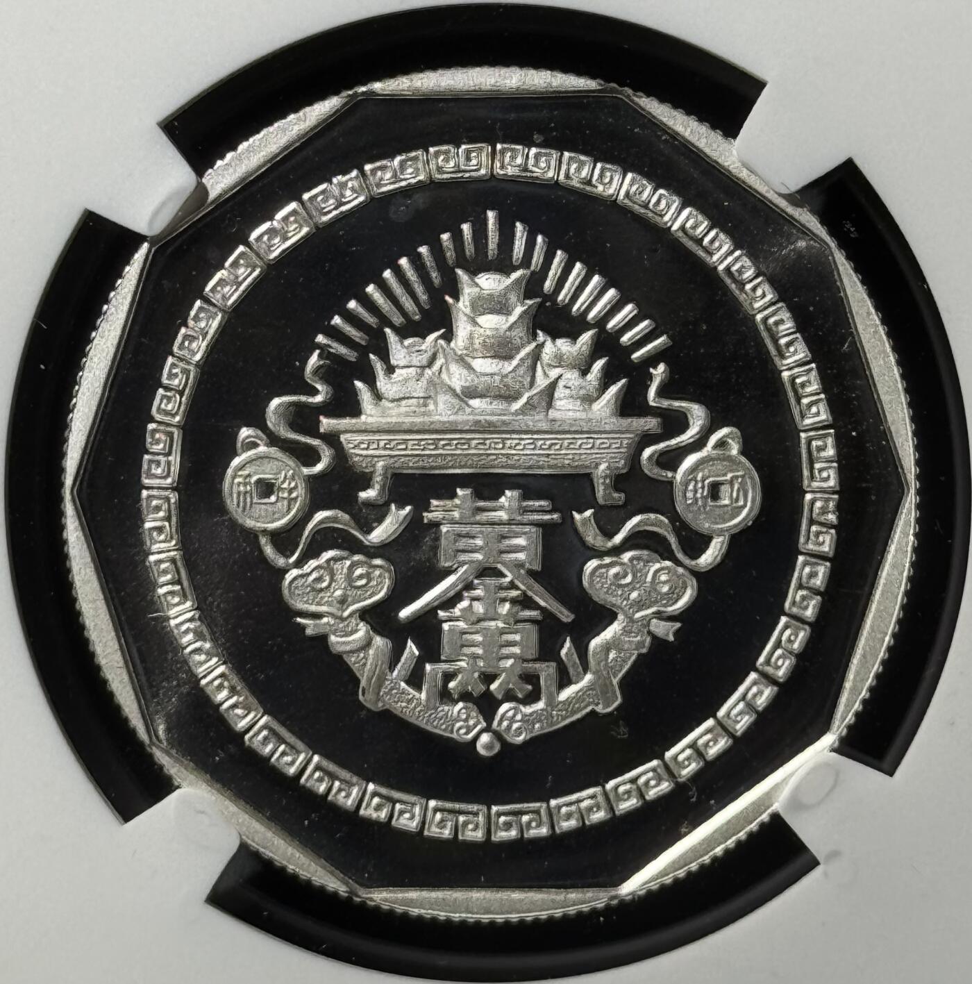 上海造币厂1985年财神精制银章 NGC-PF69UC 