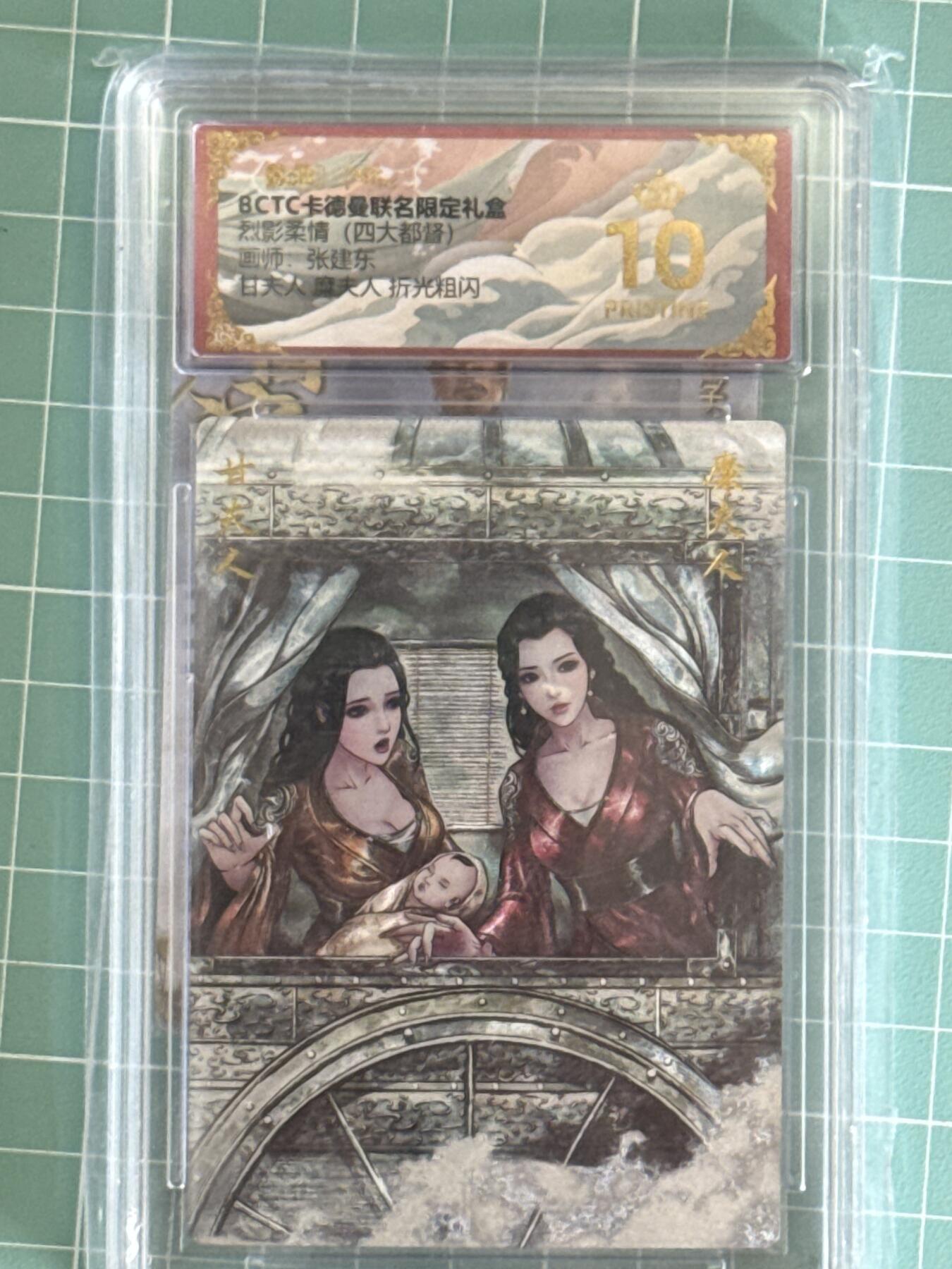 卡牌发烧友第十五期（收拍品，不寄存，23:10截拍，国潮卡牌专场）