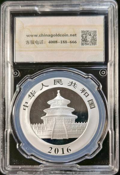 甄臻铺-世界币章拍卖（第33期），送拍享返佣金等优惠多多 2016年熊猫纪念银币10元，30g