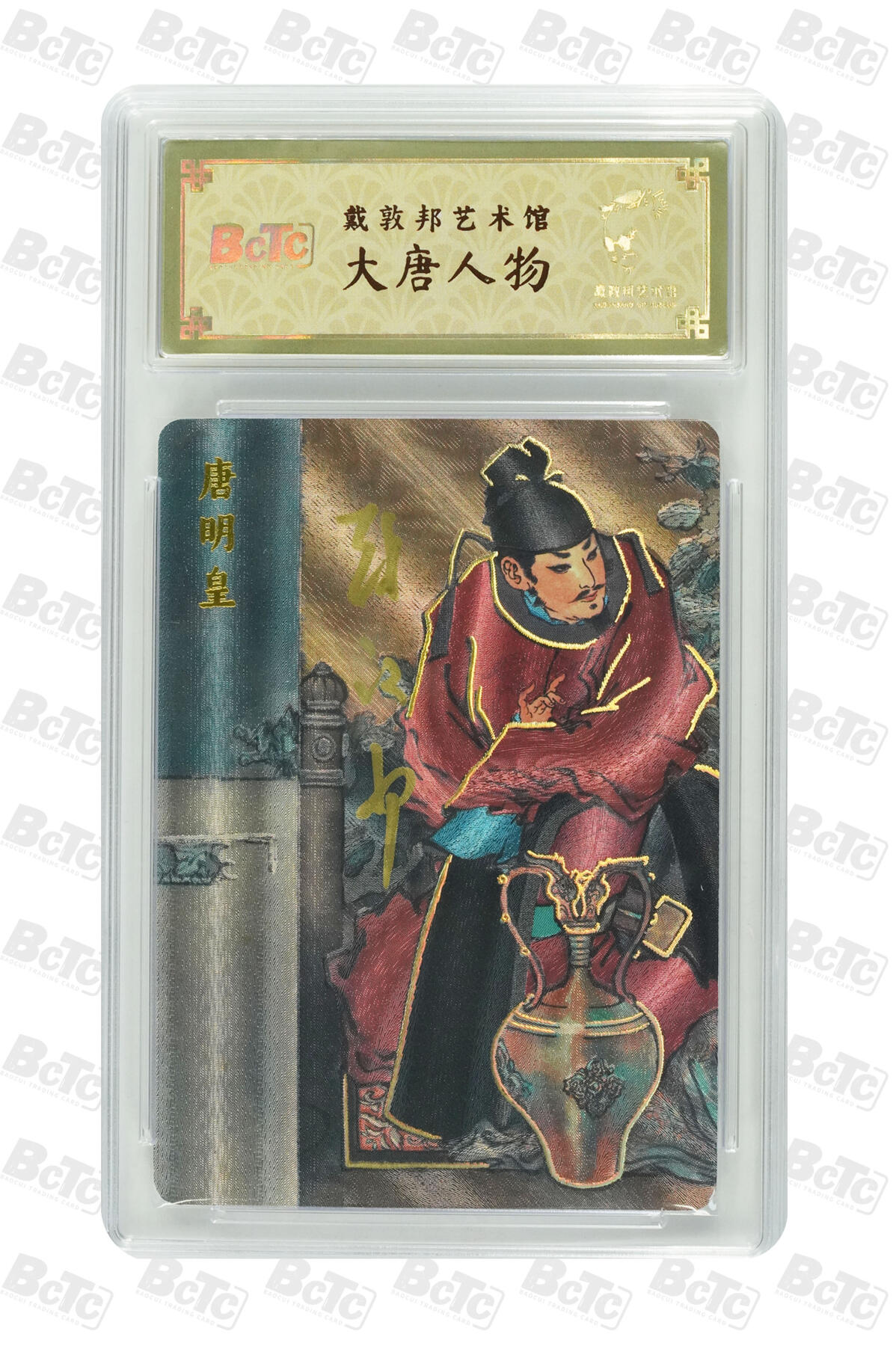 白泽拍卖卡牌手绘专场第24期（持续征集ING，白露暧秋色，月明清漏中） 2025 戴敦邦艺术馆 大唐风云 唐明皇&杨贵妃 2张开门号0001 粗闪 保粹封装 特标