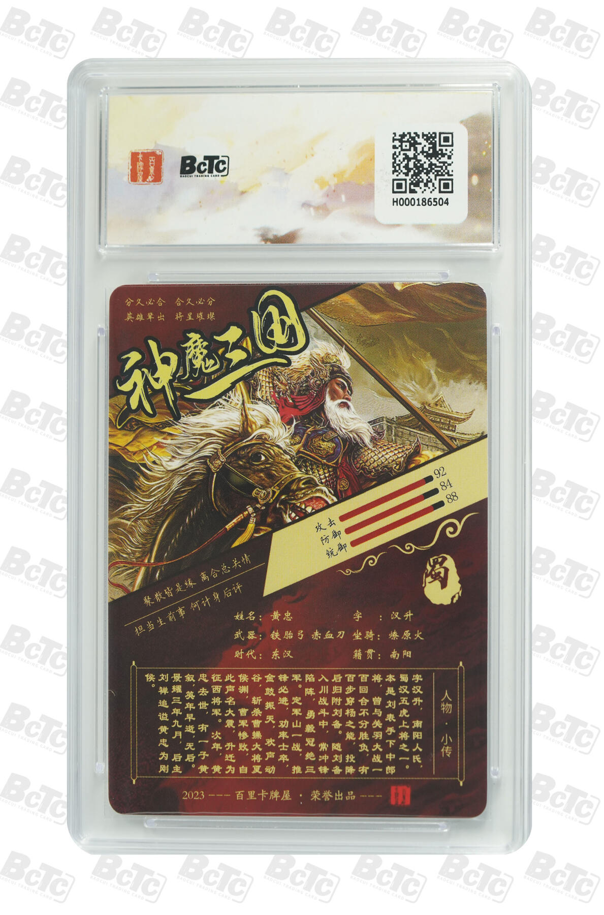 阳大大卡牌拍卖第71期（持续收拍品，周五晚上九点截拍，进群福利早知道） 百里卡牌 苍之飞鸿 三国 黄忠 光刻