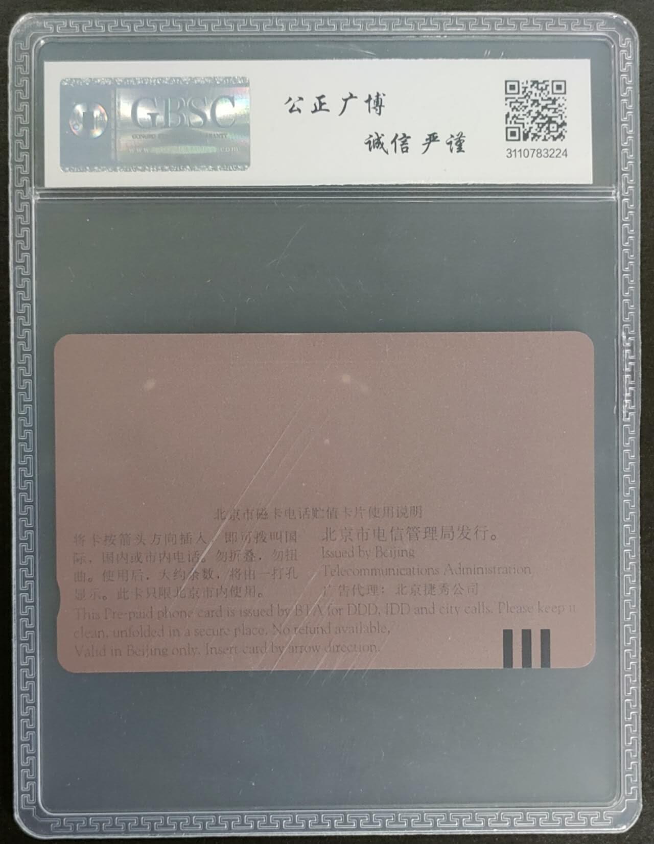 公藏第121期评级卡拍卖