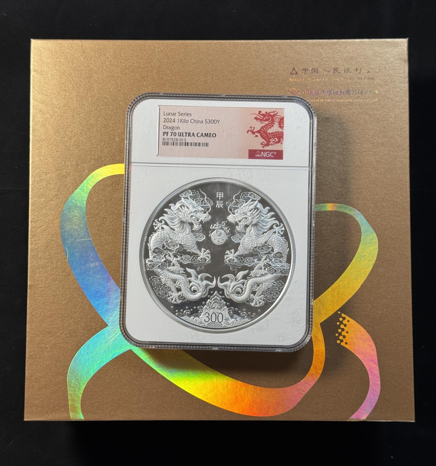甄臻铺-世界币章拍卖（第33期），送拍享返佣金等优惠多多 NGC-MS70 2024年公斤龙银币300元，双龙戏珠，1公斤银币，盒证全，巨大一个，限量5000枚，裸币发行价12800，69分多见，70分少见