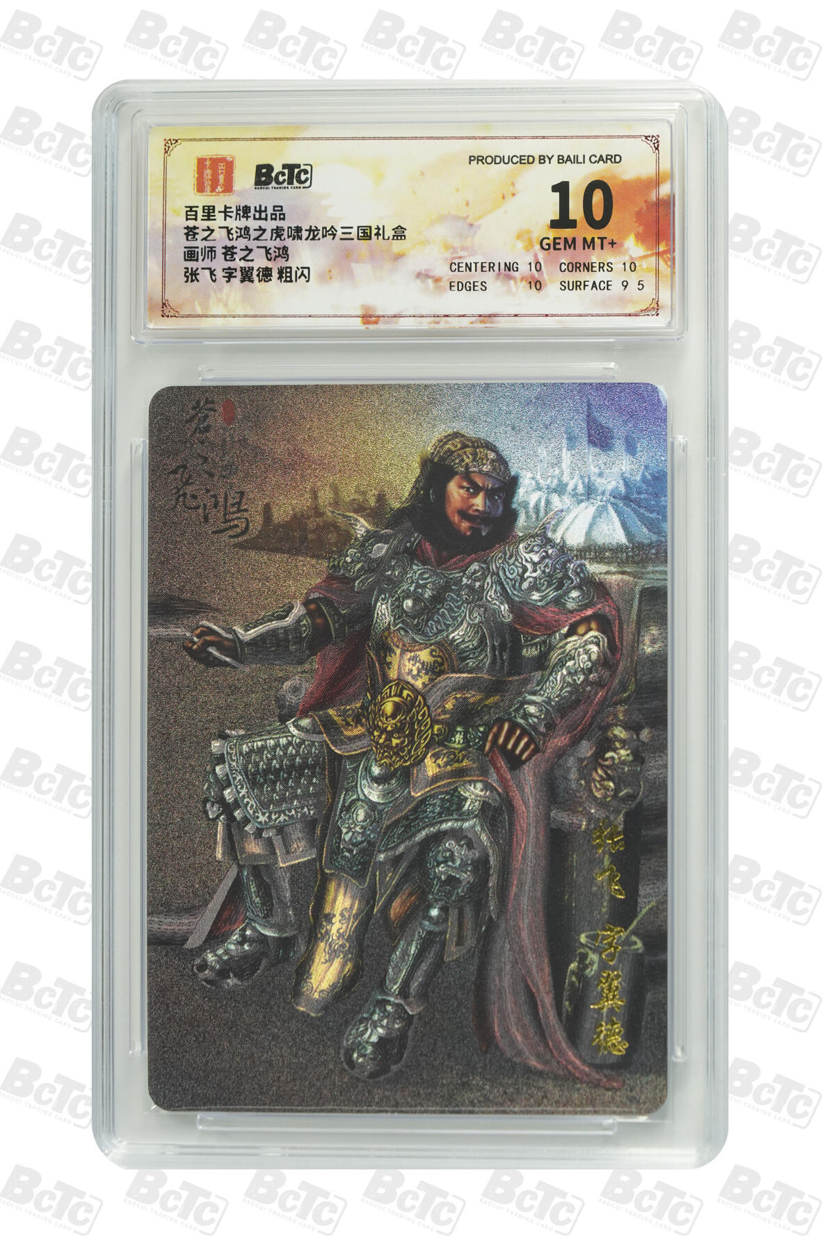 阳大大卡牌拍卖第71期（持续收拍品，周五晚上九点截拍，进群福利早知道） 百里卡牌 苍之飞鸿 坐像 张飞➕马超➕赵云  3张10分