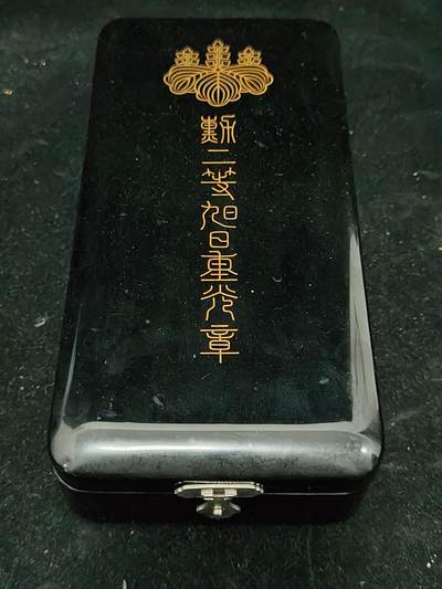 0元起拍勋章 第294期 咸鱼国勋章拍卖专场 9月14日（周日）下午6：00开始 二等旭日章空箱