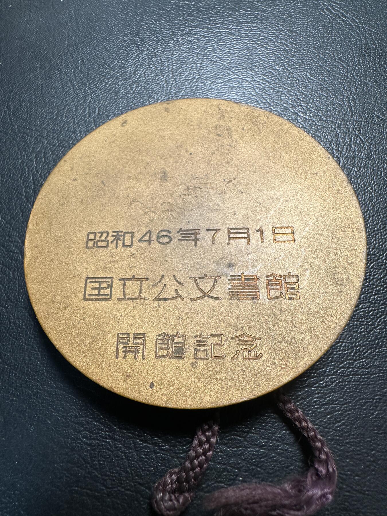 蒂克钱币-第40场 日本徽章 企业章自动拍 日本 造币局制 喜鹊 麒麟铜文镇 67mm 130g