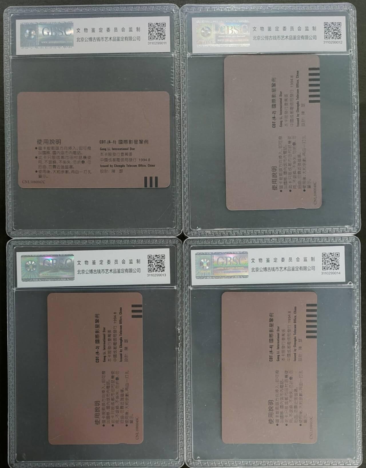 公藏第121期评级卡拍卖