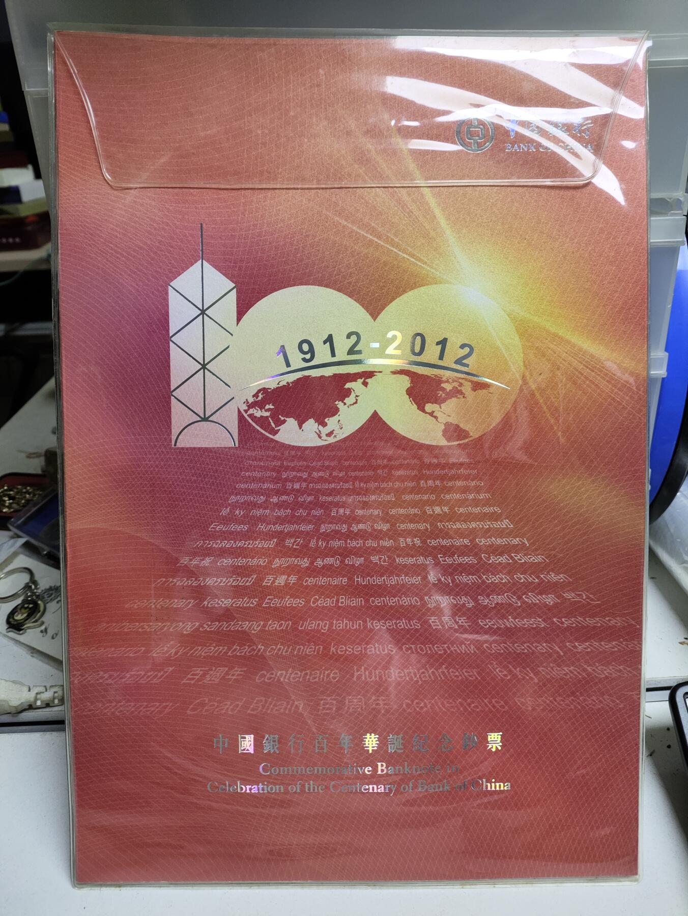 2012年香港老中银三连体 三联体 