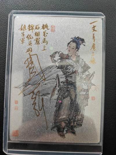 阳大大卡牌拍卖第71期（持续收拍品，周五晚上九点截拍，进群福利早知道） - 【亲签卡】周一新亲签扈三娘