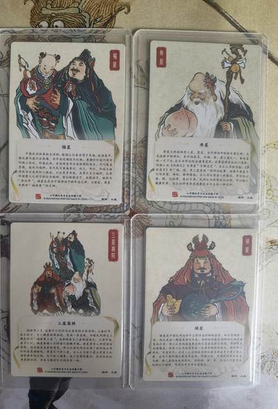 奇趣收藏卡牌拍卖第22场 山河潮玩 大真 绘 福禄寿三星各1张+三星高照1张，共4张，粗闪，全新覆膜卡夹卡膜保护