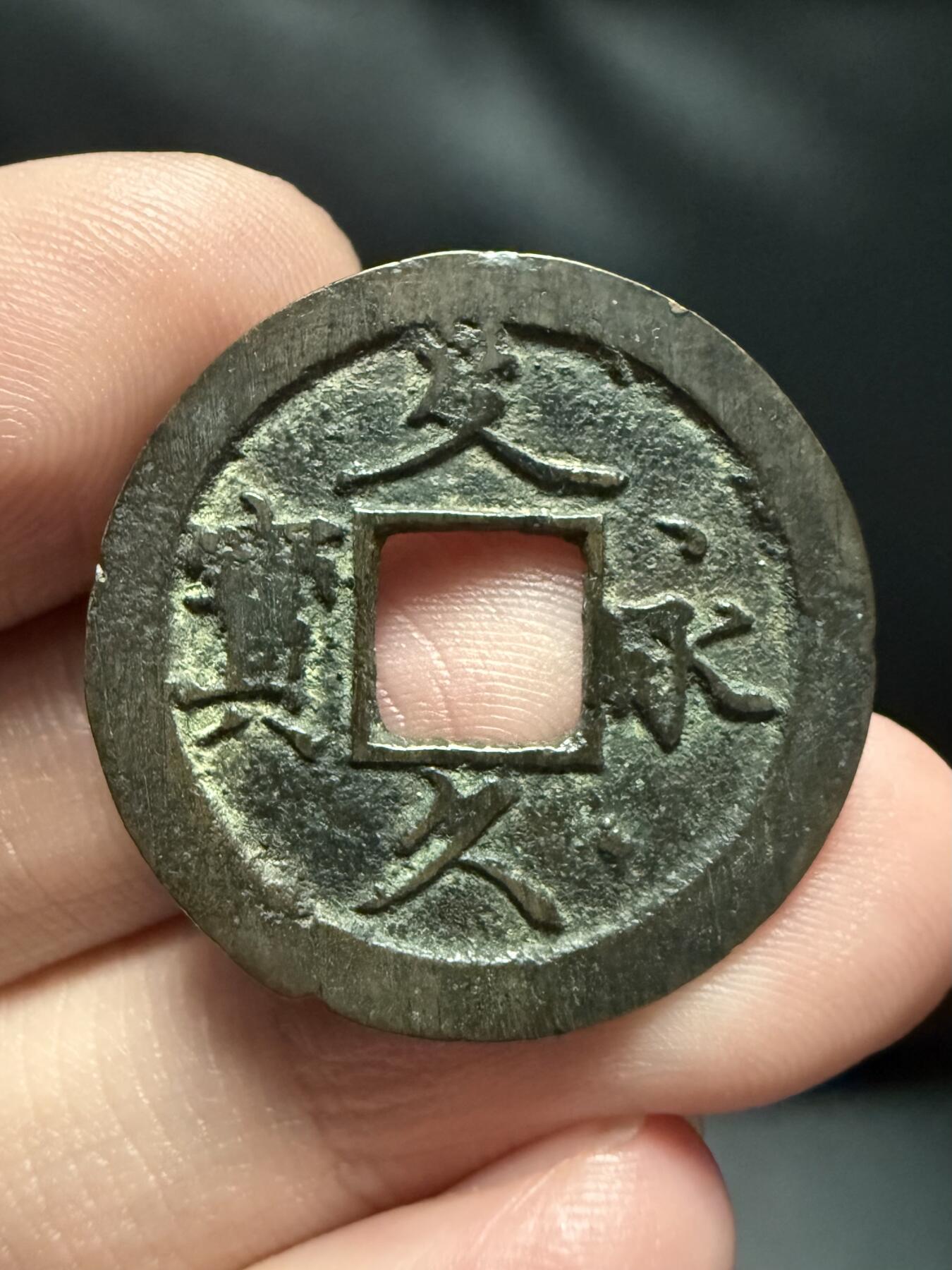 南宋泉阁俄币 外币 国币 专场第十七期 国庆中秋大拍 10.9发货【送拍无额外佣金】
