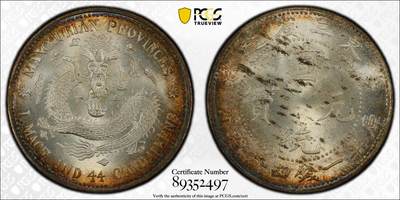 博洋堂世界钱币拍卖第139期（全场包邮） - PCGS MS64 龙盒东三省库平一钱四分四厘银币，品相完美，龙纹清晰，细节精美。正面龙纹栩栩如生，背面汉字工整，保存状态极佳。全龙鳞 车轮转光 边缘环彩 PC广告币 收藏级品质