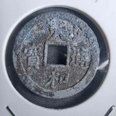 沼泽如烟--第836场 - 大和通宝机制花钱