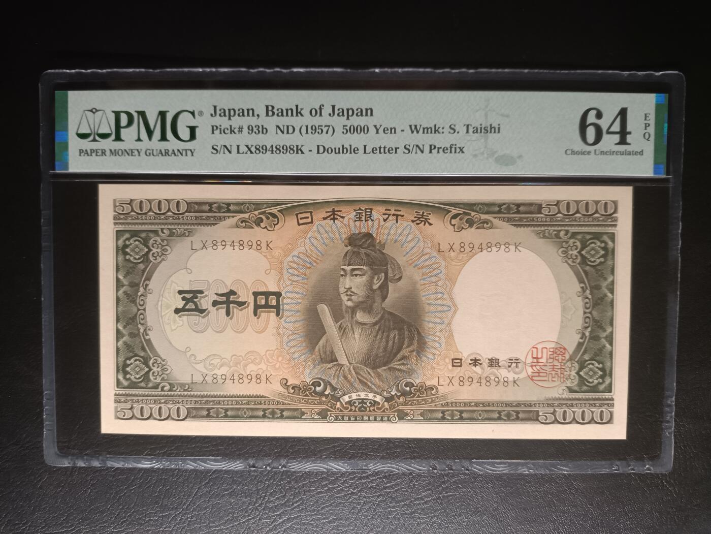 2025九月第二期（总第192期） 【岁】日本1957版5000円PMG64epq，圣德太子和日本银行外景
