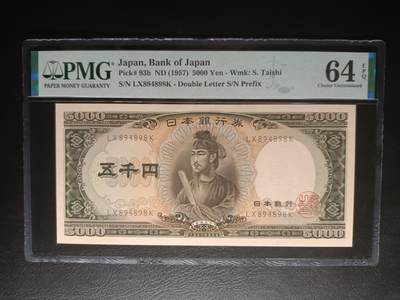 2025九月第二期（总第192期） - 【岁】日本1957版5000円PMG64epq，圣德太子和日本银行外景