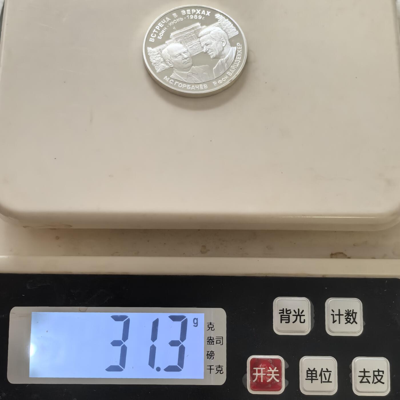 道一币馆币章第一百四十五场