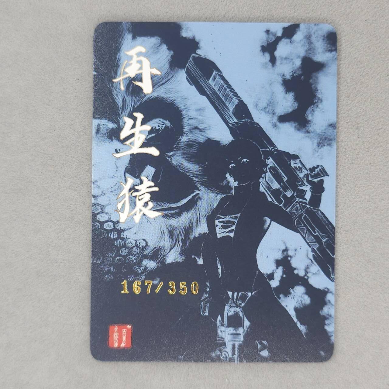 龙虎卡牌第五十四场 （无佣金，满120包邮，欢迎送拍） 【编号167】粗闪卡 百里卡牌 再生缘3