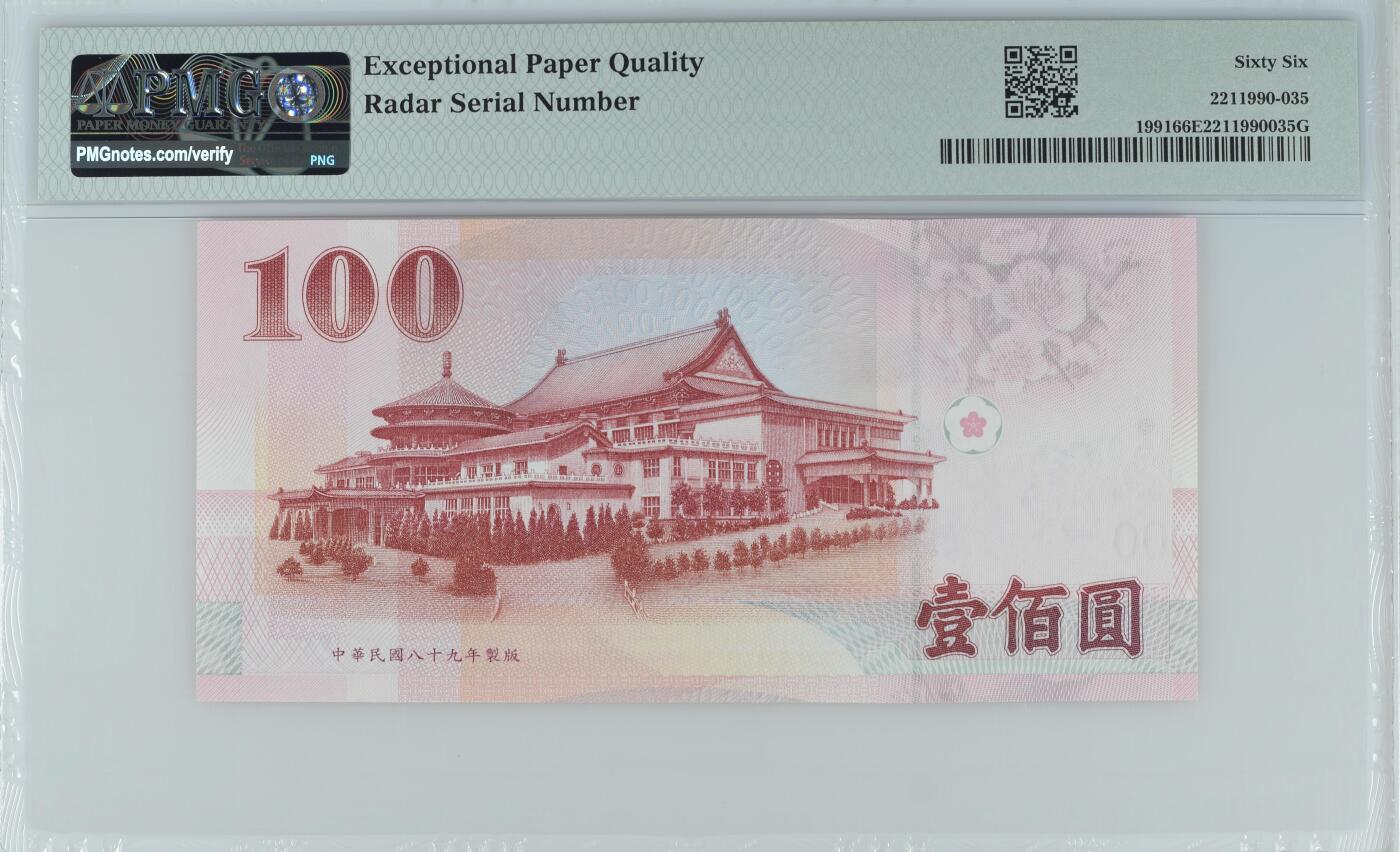 《艾美收藏》第212期-9.14周日外币黄金场 中国台湾2000年100元PMG66E雷达号 备注Radar标注 孙中山像 Pick#1991