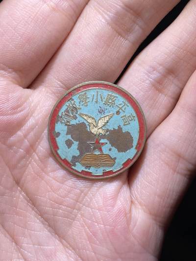 徽章专拍场 - 五十年代高平县小学教师证章