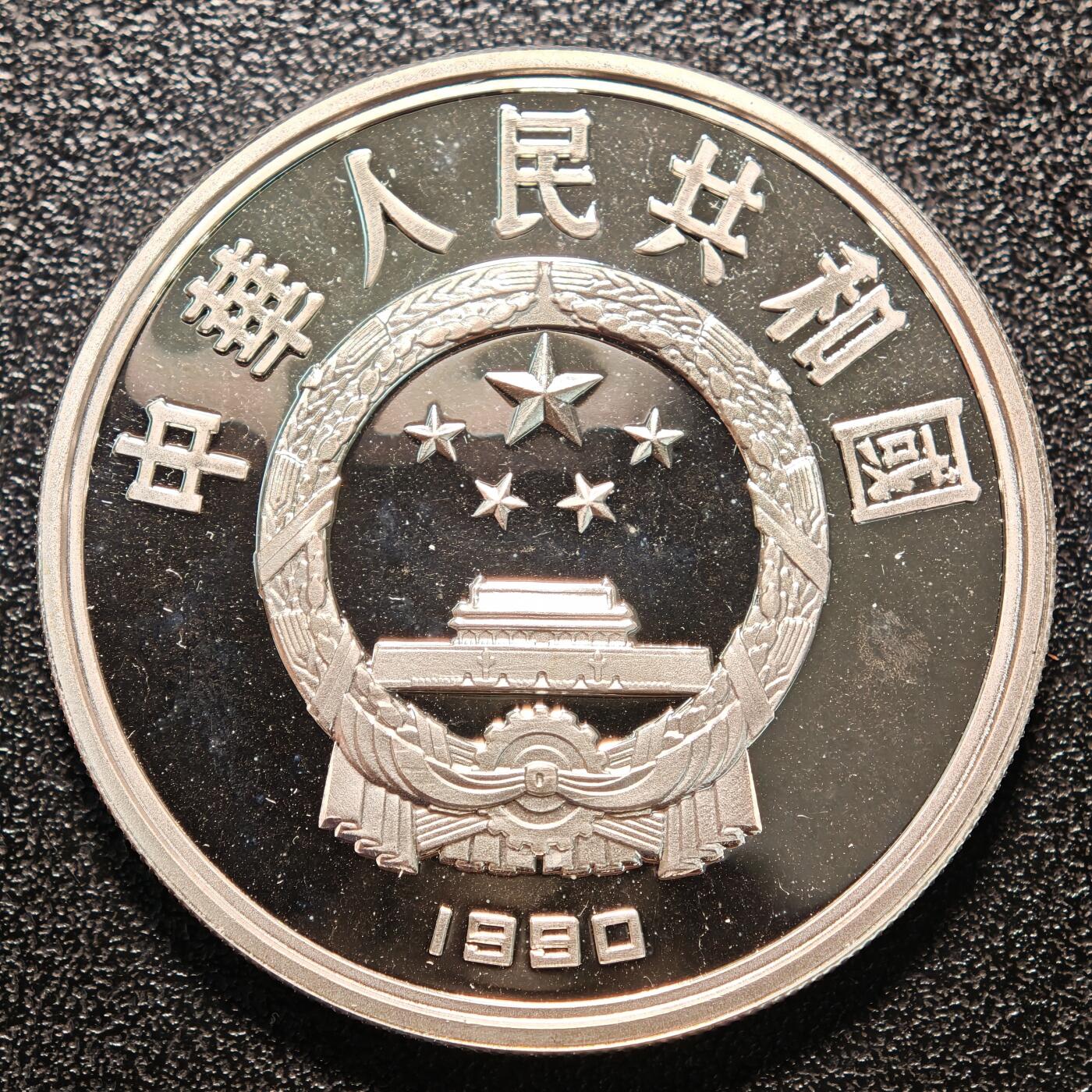 【德藏】世界币章拍卖第146期（拍品征集中~欢迎藏友联系） 1990年 中国第25届奥运会自行车精制纪念银币 直径38.6mm 重量30g 成色90%银