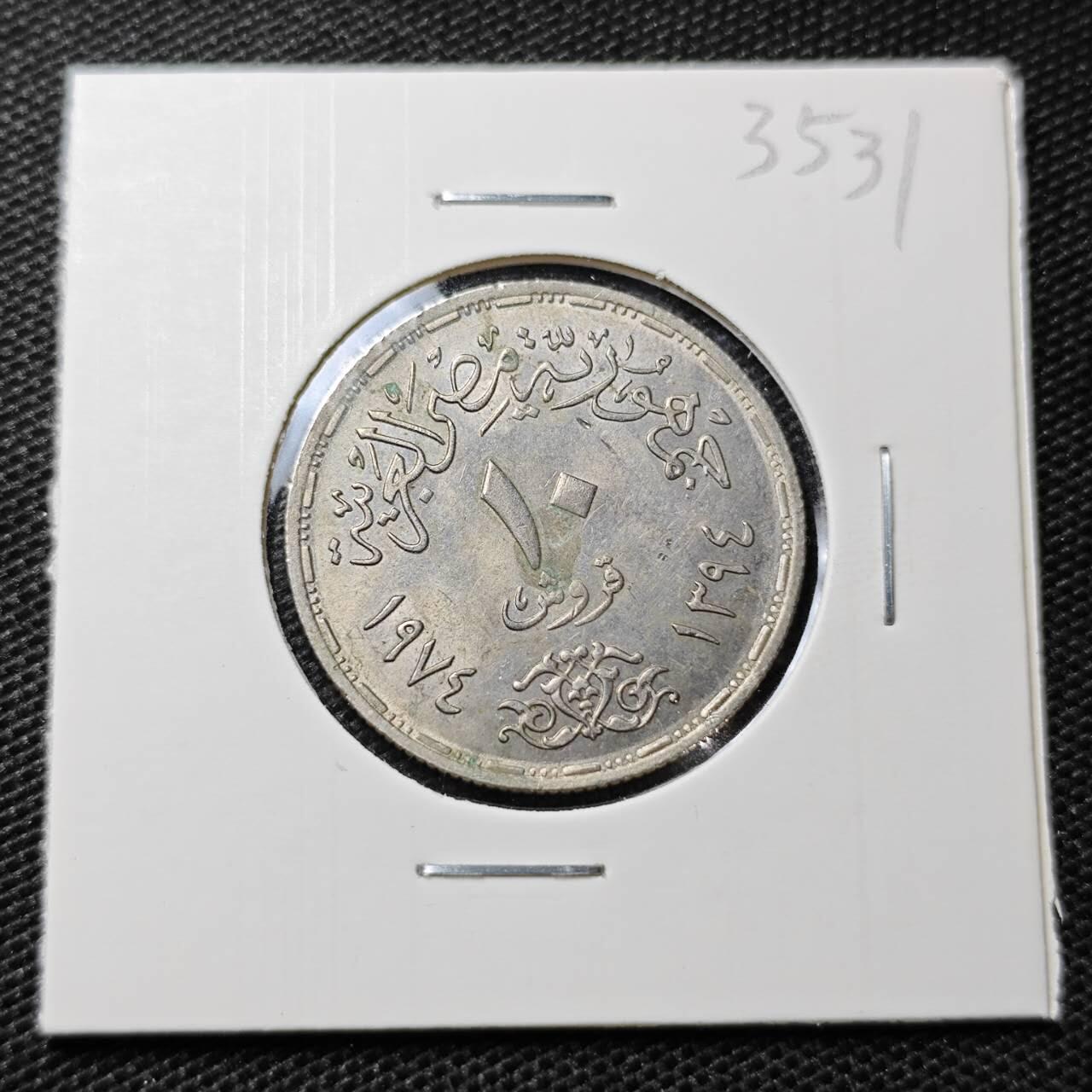 KK钱币收藏小铺 第335场 2月预留时间 周末发货 埃及10皮阿斯特纪念币