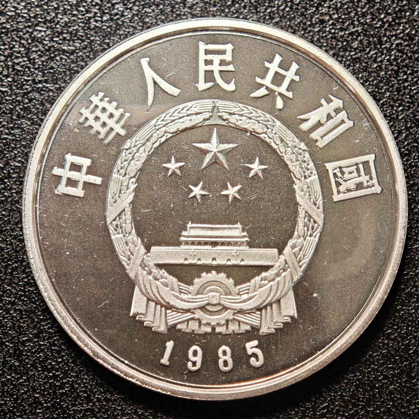 【德藏】世界币章拍卖第146期（拍品征集中~欢迎藏友联系） 1985年 中国历史人物第2组陈胜吴广精制银币 直径36mm 重量22g 成色90%银