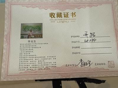 卡牌发烧友第十五期（收拍品，不寄存，23:10截拍，国潮卡牌专场） - 李兆生 白菜画家 中国书画研究院理事 绥芬河市美术家协会副主席 国家一级美术师 画作 开拓 二平尺作品 亲签加印章 未装裱