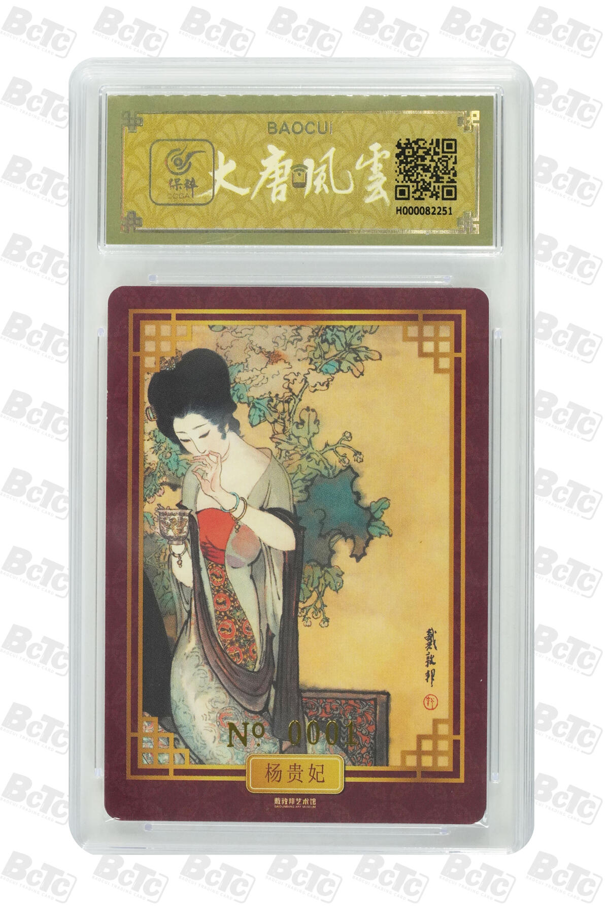 白泽拍卖卡牌手绘专场第24期（持续征集ING，白露暧秋色，月明清漏中） 2025 戴敦邦艺术馆 大唐风云 唐明皇&杨贵妃 2张开门号0001 粗闪 保粹封装 特标