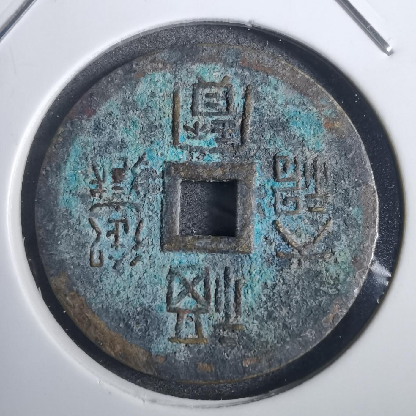 沼泽如烟--第836场 御藏大福 福宝