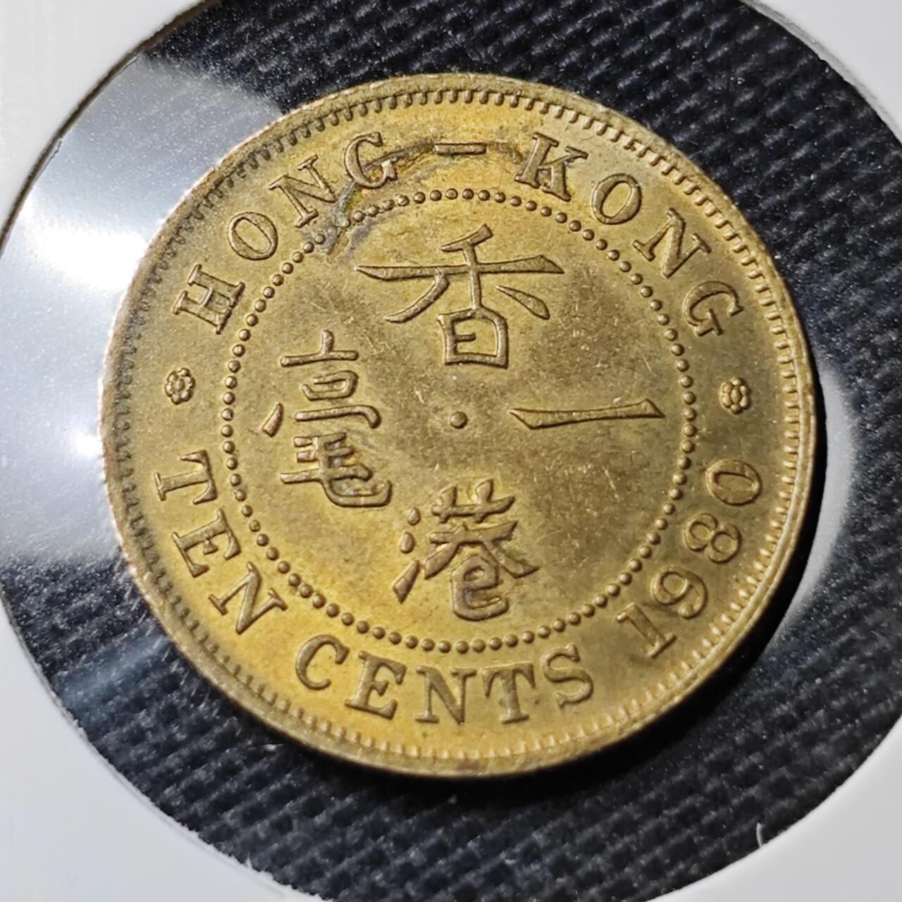 KK钱币收藏小铺 第335场 2月预留时间 周末发货 1980香港1毫特年！