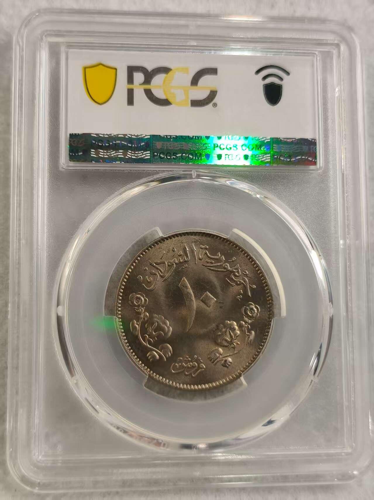 G&W世界散币，银币处理专场（第29场） PCGS-MS64 苏丹1956年10格西