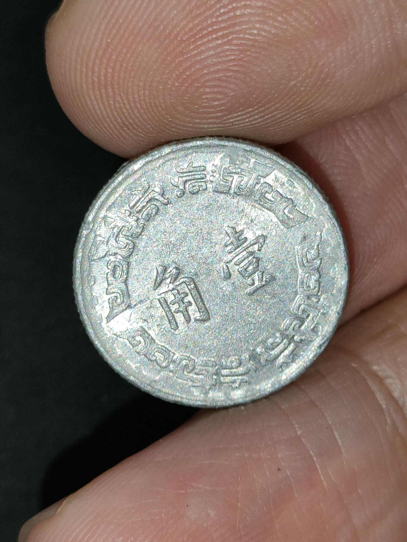 猩哥外币小铺➨【第189场】 壹角