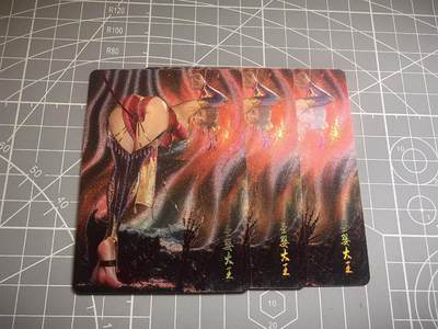 第十六场拍卖 结拍 9月12日晚21点 公益场 无佣金 无手续费 品控放大镜勿拍。卡牌出厂品质全部套膜不包厂瑕 禁止🚫小号抬价 部分卡牌设有底价 大家放心拍 点个关注哈 - 燎原卡牌 西游。圣婴大王粗闪 3服饰