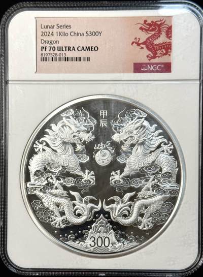 甄臻铺-世界币章拍卖（第33期），送拍享返佣金等优惠多多 - NGC-MS70 2024年公斤龙银币300元，双龙戏珠，1公斤银币，盒证全，巨大一个，限量5000枚，裸币发行价12800，69分多见，70分少见