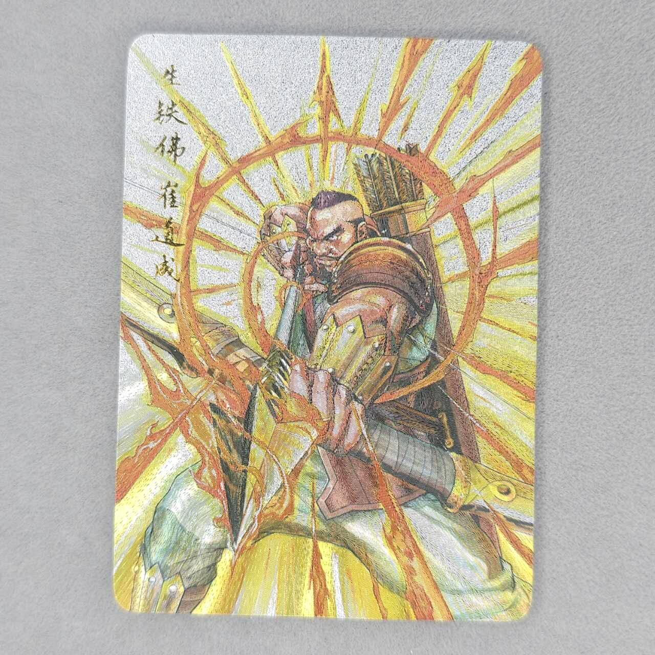 龙虎卡牌第五十四场 （无佣金，满120包邮，欢迎送拍） 粗闪卡 百里卡牌 夏伟义-生铁佛崔道成