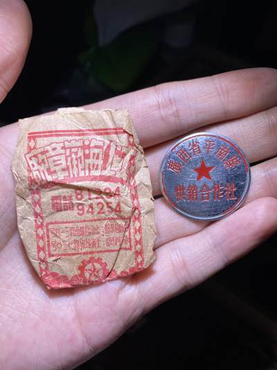 徽章专拍场 - 库存原纸袋广西省平南县供销合作社
