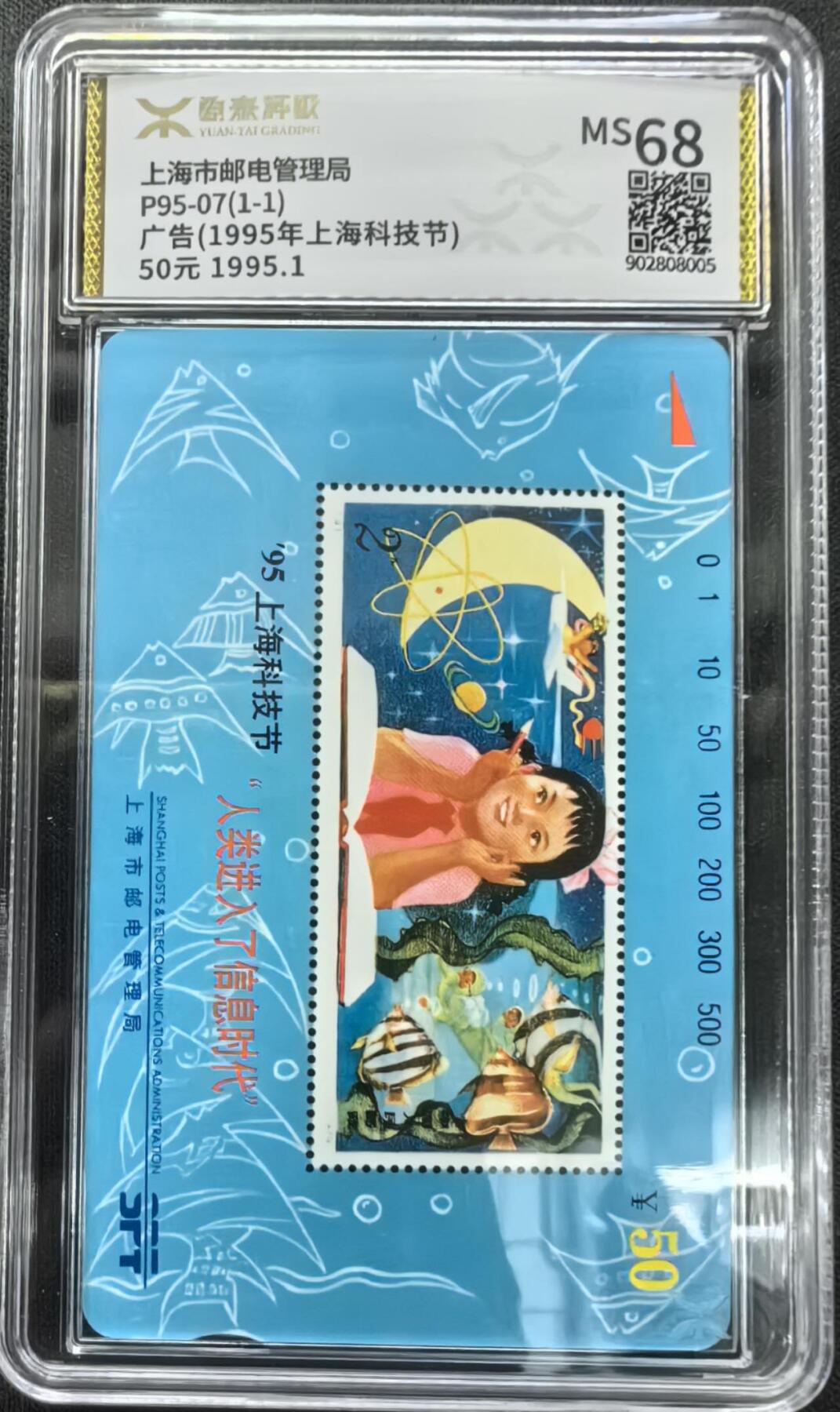 中国集卡电话磁卡专场拍卖（四十五）