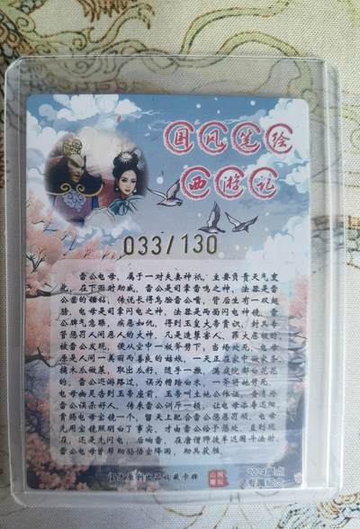 奇趣收藏卡牌拍卖第22场 【亲签卡】山河潮玩 特卡 青朴 绘 雷公电母 粗闪 亲签  编号 033/130   全新覆膜卡夹卡膜保护